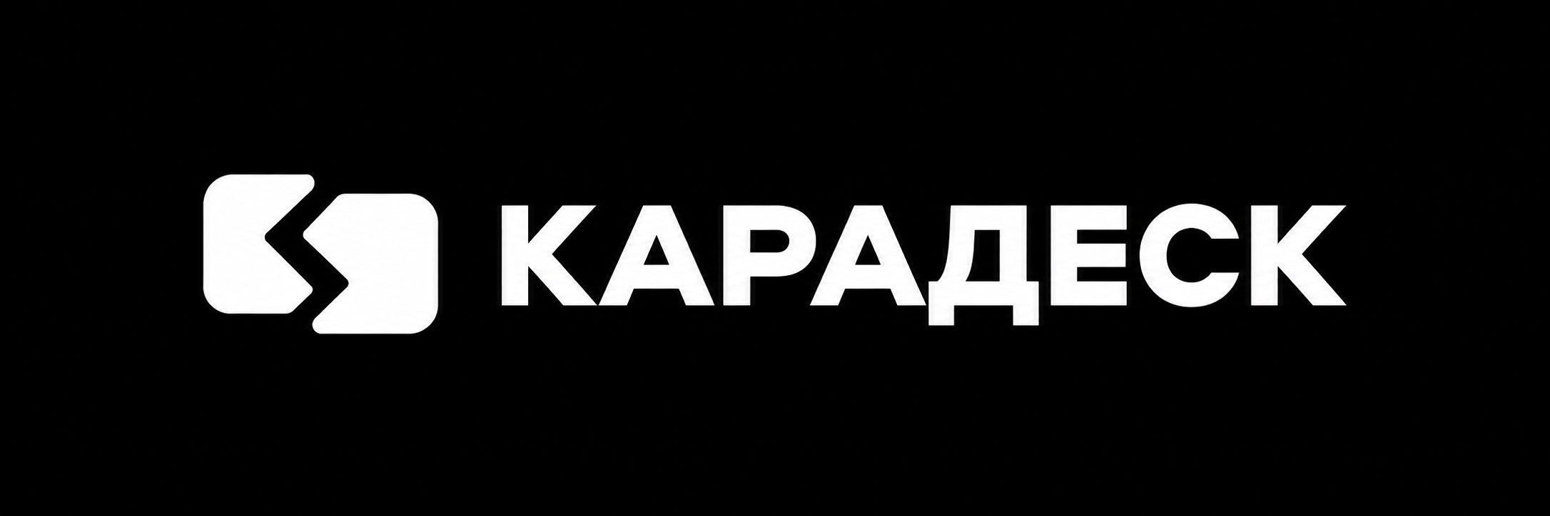 КАРАДЕСК